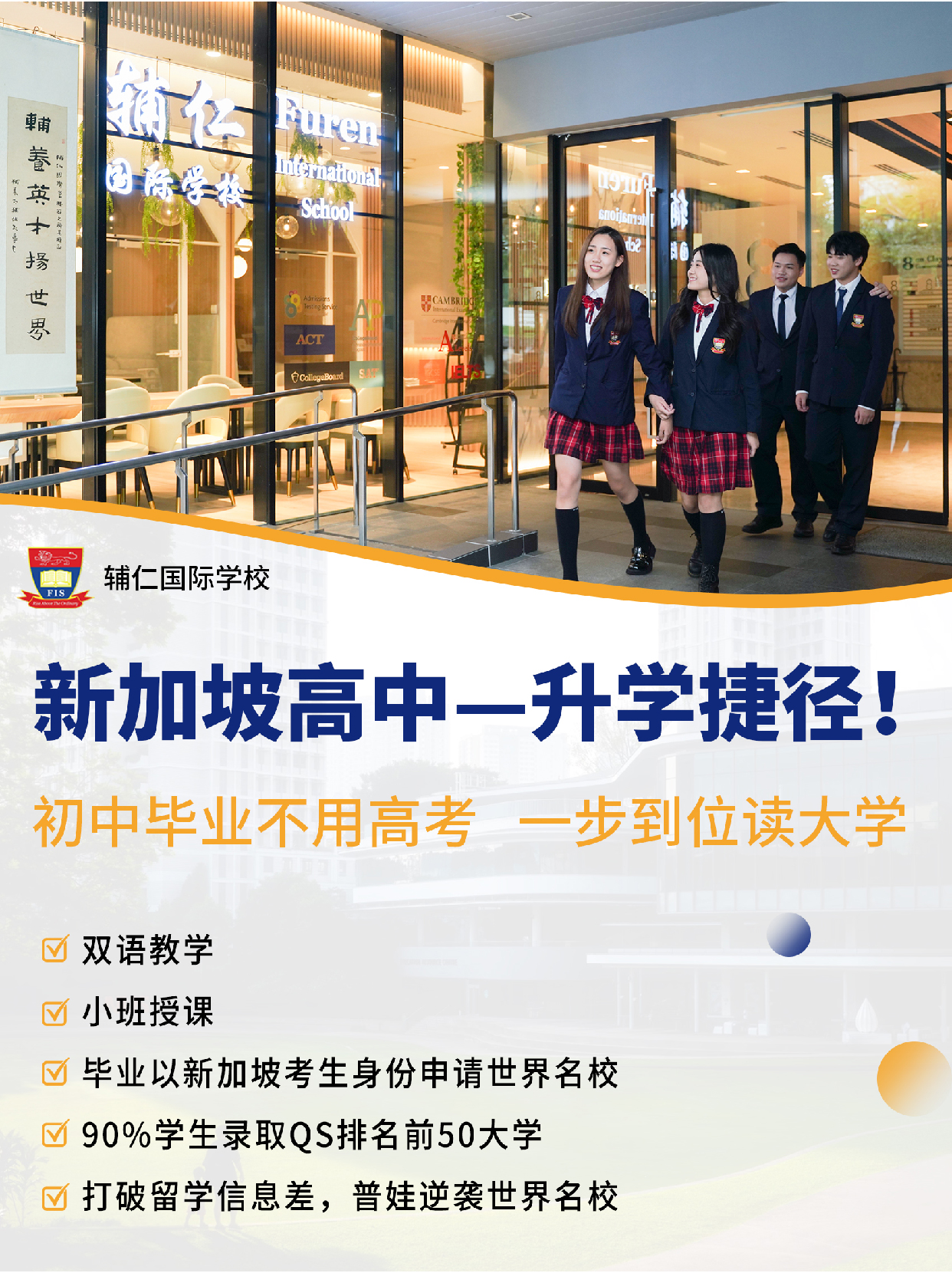 新加坡国际高中｜A level物理学习指南