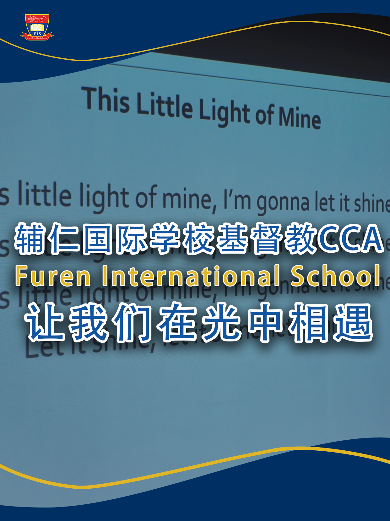 升学率高的国际高中｜如何做人文关怀教育