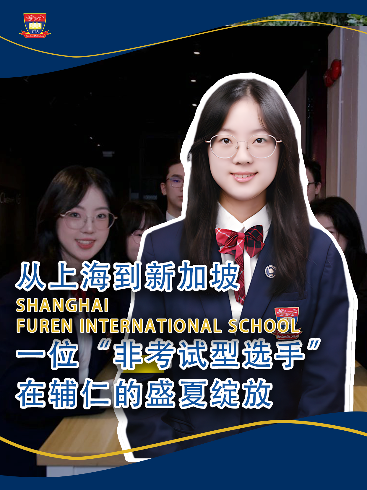 不参加高考，一样考上了“清北”名校