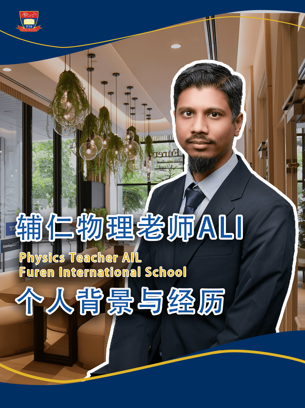 辅仁名师｜A level物理拿A星来自优秀师资