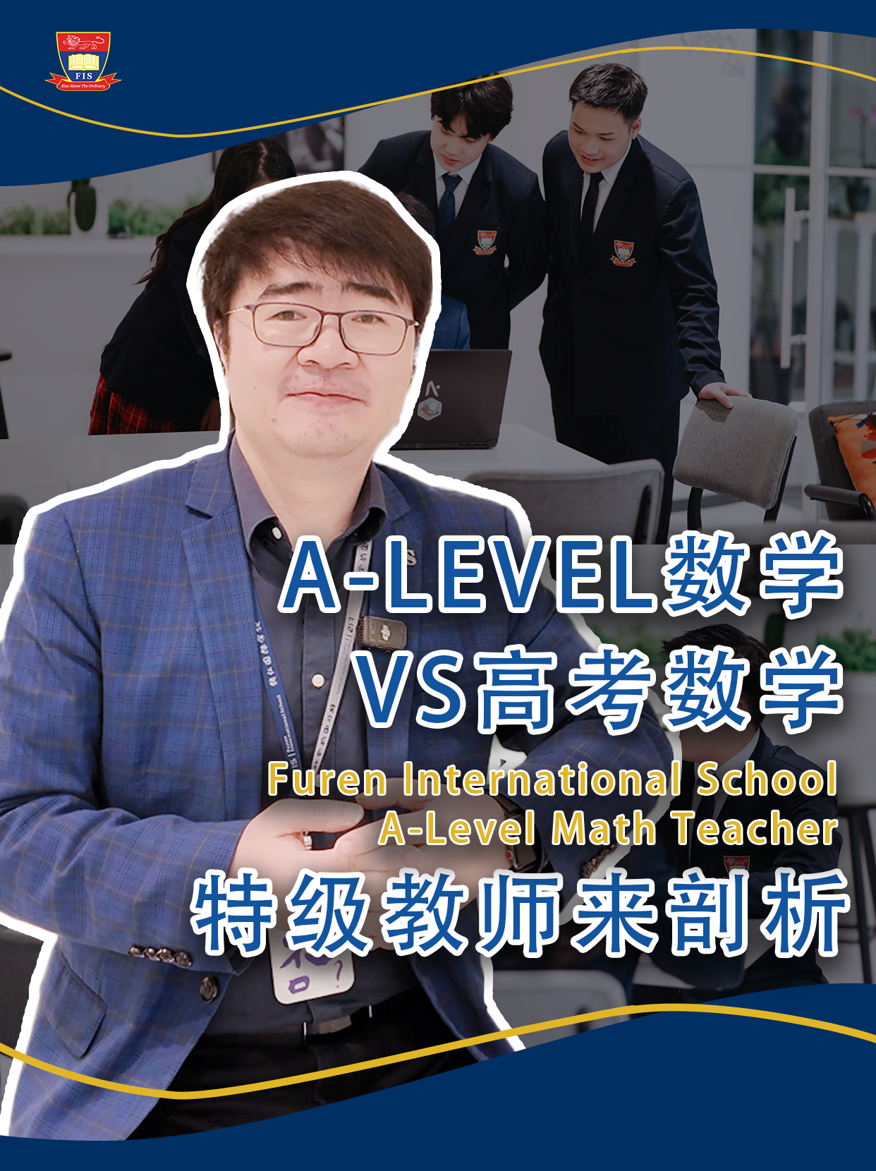 高中换赛道｜高考数学和Alevel数学对比
