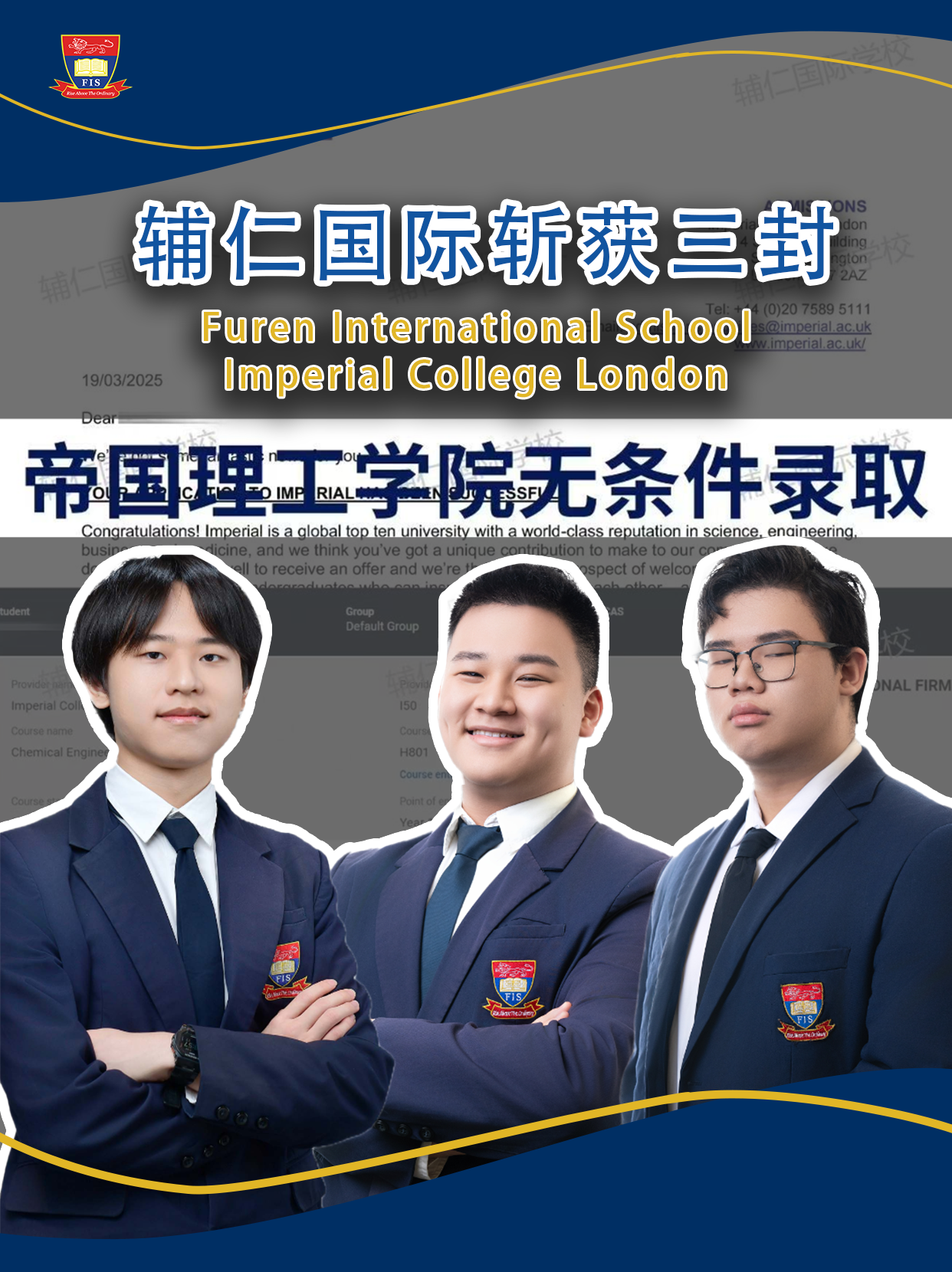 新加坡国际高中｜恭喜斩获帝国理工的同学