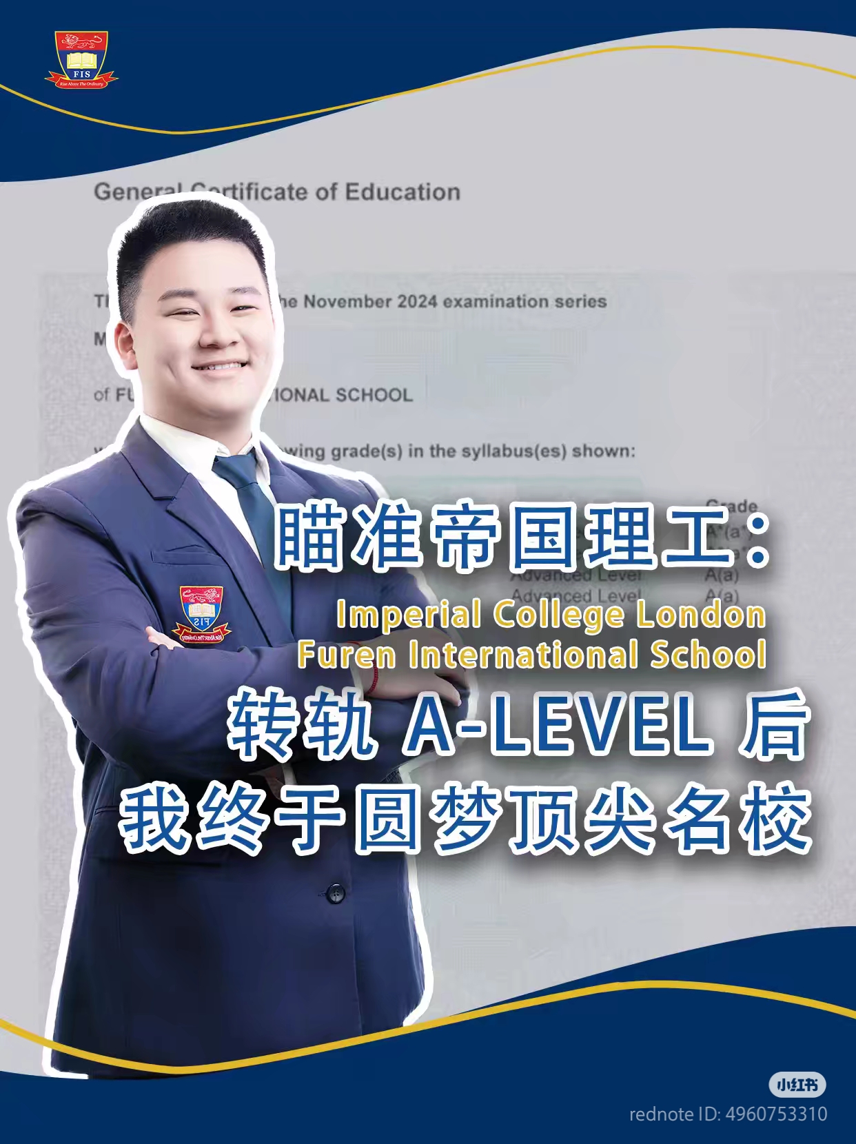 成都八中转轨A level｜从辅仁逆袭帝国理工