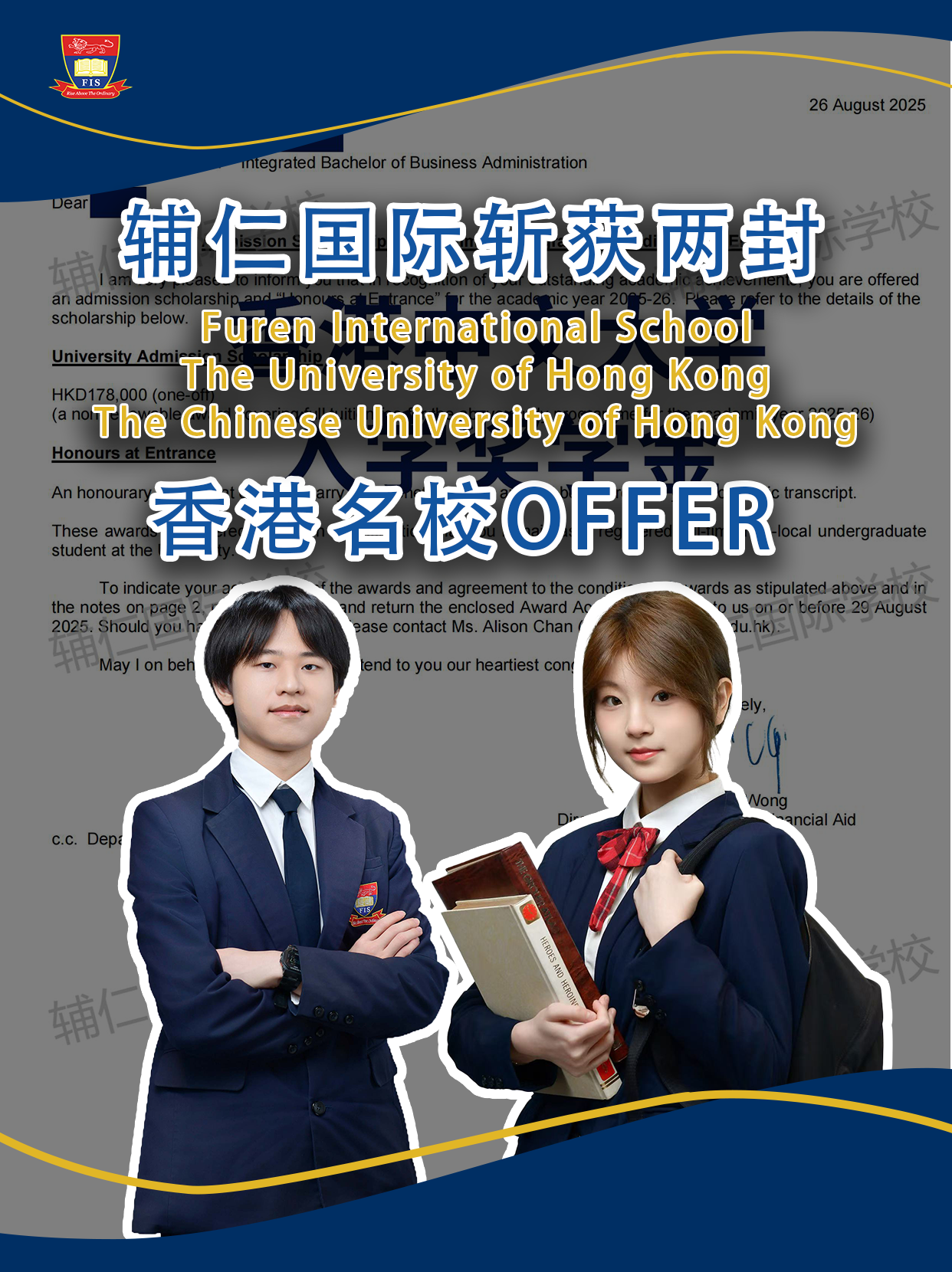 辅仁学子｜斩获香港大学三封Offer