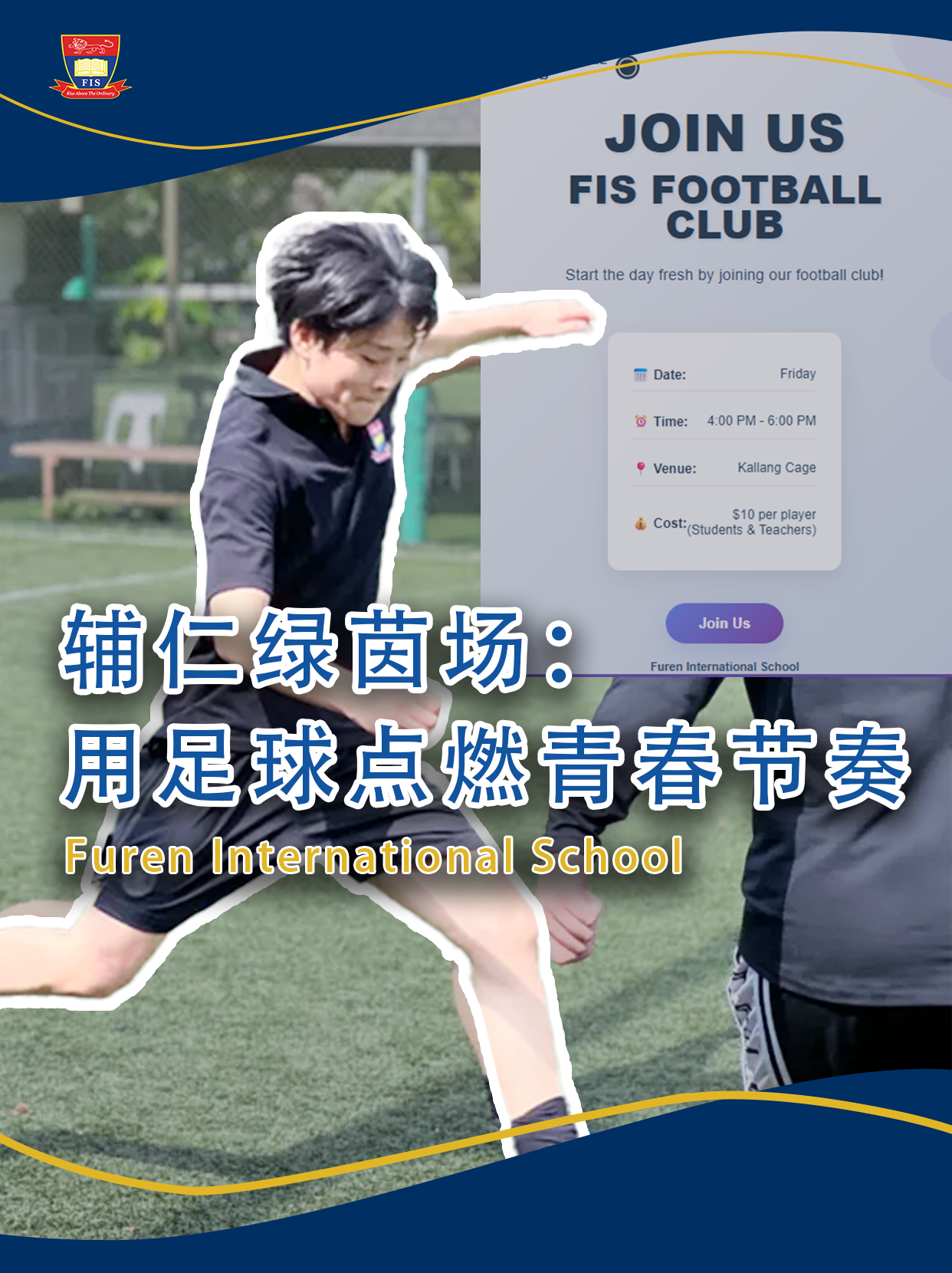 辅仁=只会刷题？来看看课外活动足球场风采