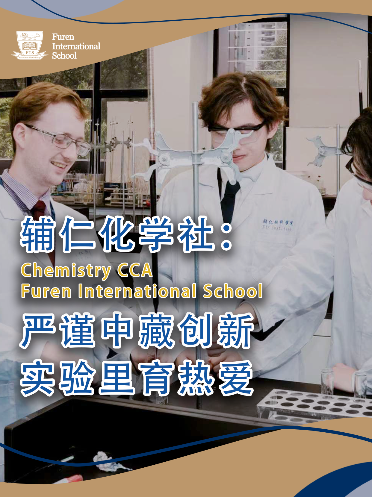 新加坡国际高中｜化学这样学能考超高分！