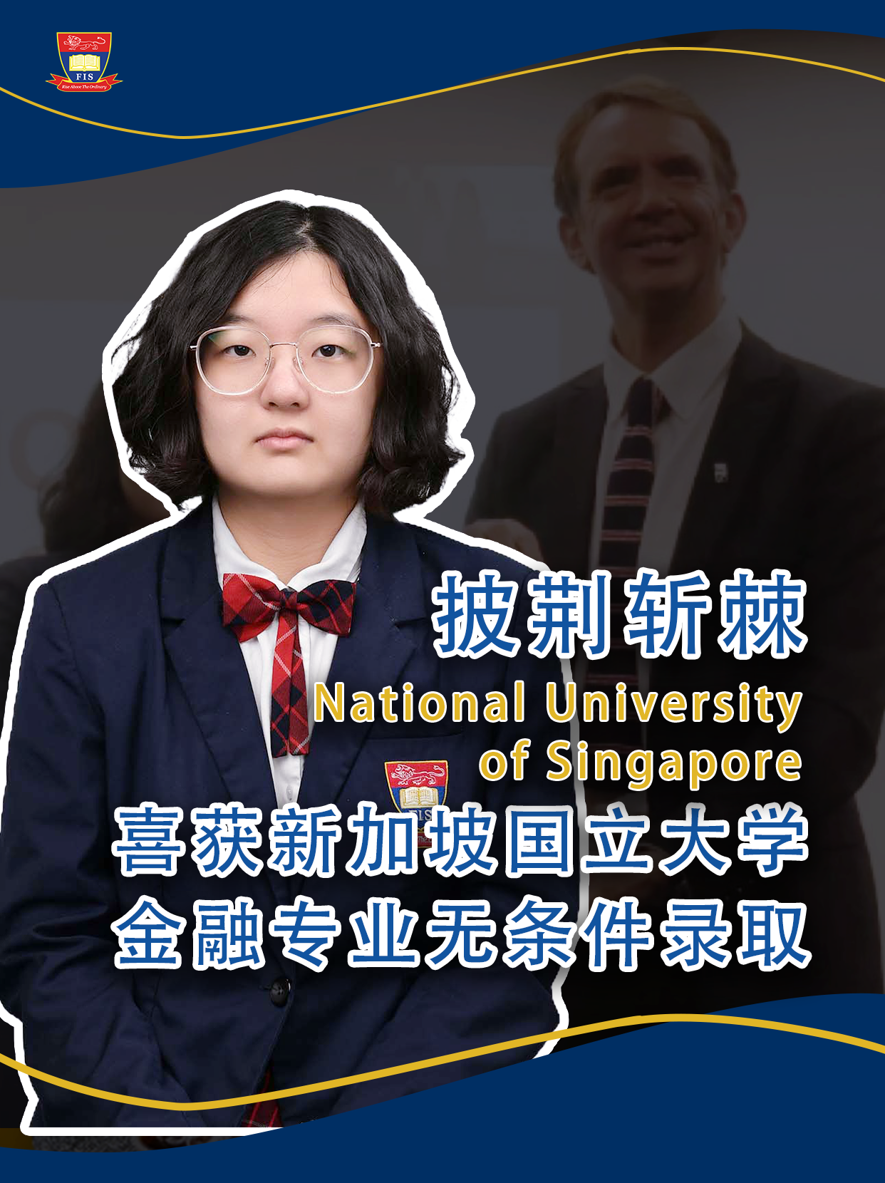 不用参加高考｜却考上了亚洲“哈佛”